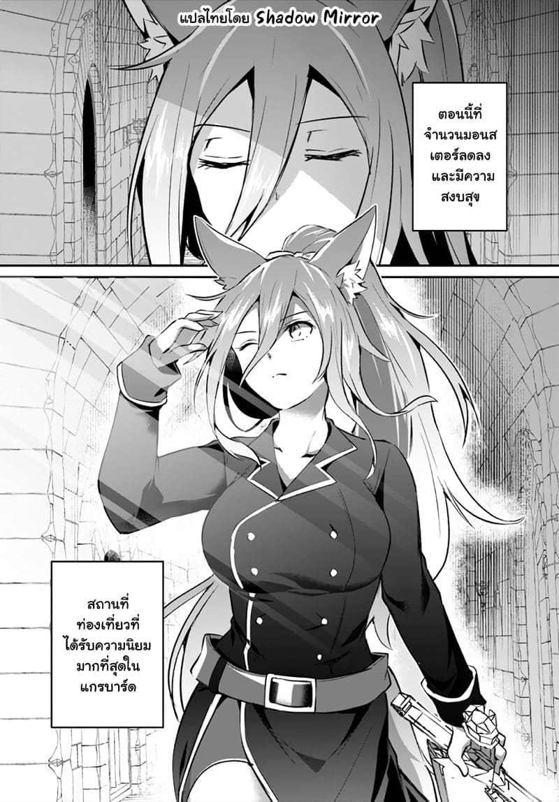 มอนสเตอร์ลับ จับเข้าถ้ำ 24 - สตรีแห่งมนุษย์สัตว์ ภาพ 27