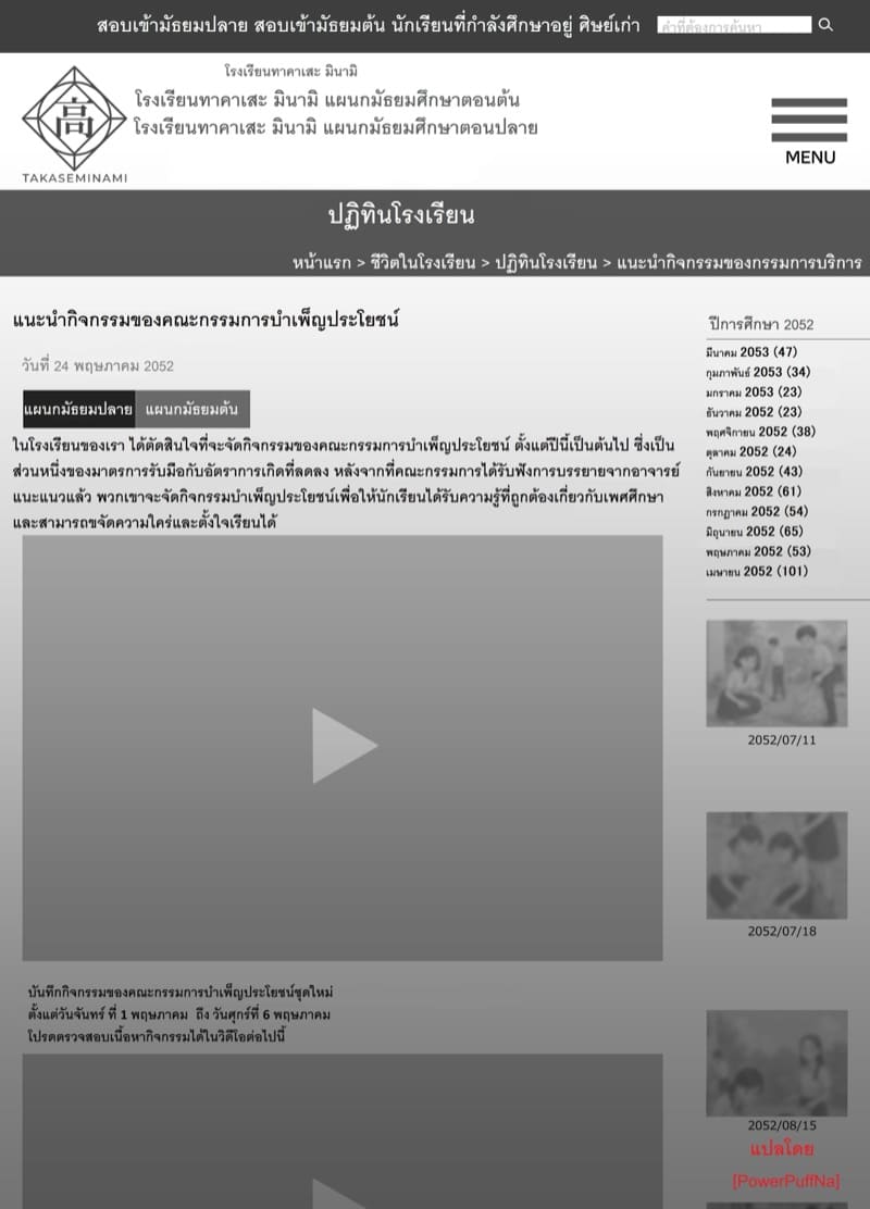 บันทึกวีดีโอกิจกรรมโรงเรียนญี่ปุ่นปี 2052 ภาพ 2