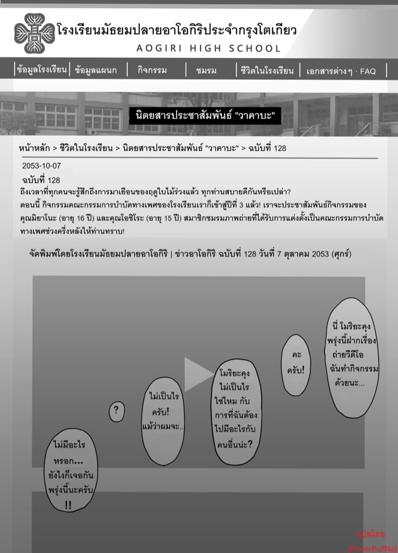บันทึกวีดีโอกิจกรรมโรงเรียนญี่ปุ่นปี 2052 ภาพ 14