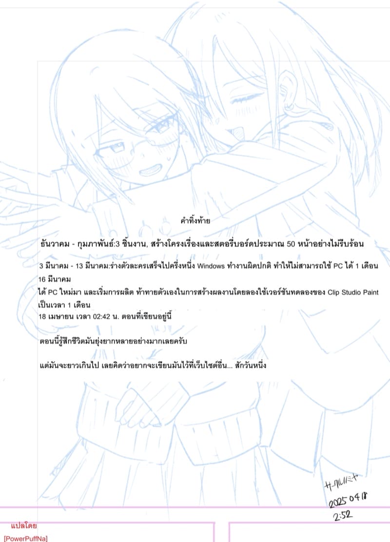 บันทึกวีดีโอกิจกรรมโรงเรียนญี่ปุ่นปี 2052 ภาพ 24