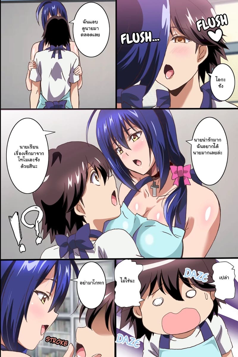 งานพาร์ทไทม์สุดเสียว 2 จบ ภาพ 4