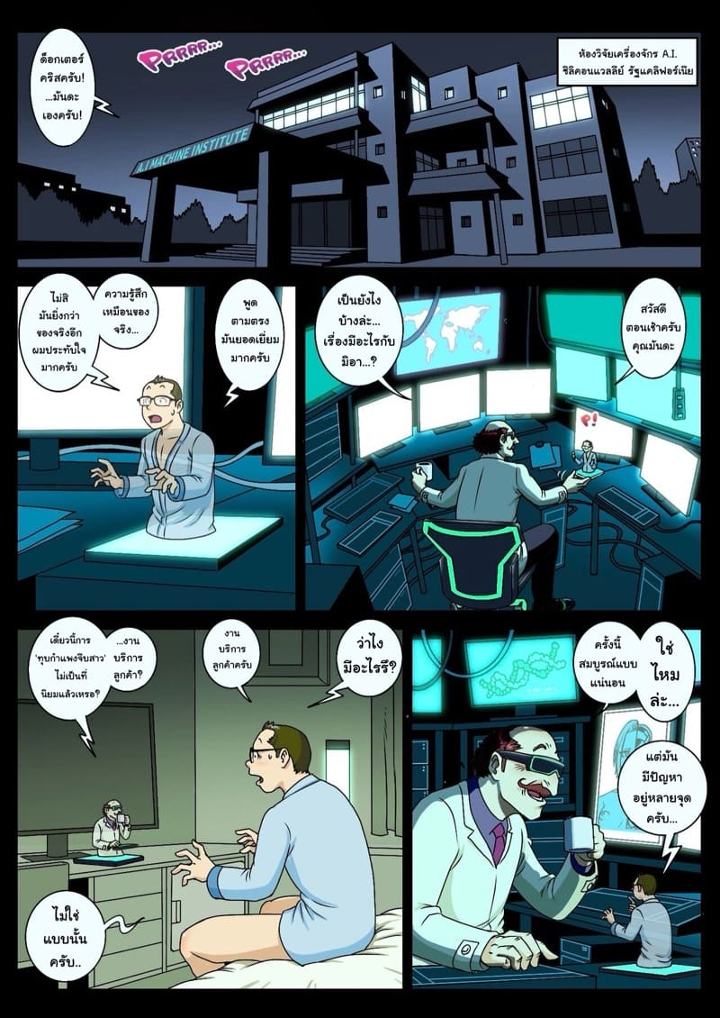 เอไอ ในโลกอนาคต ภาพ 10