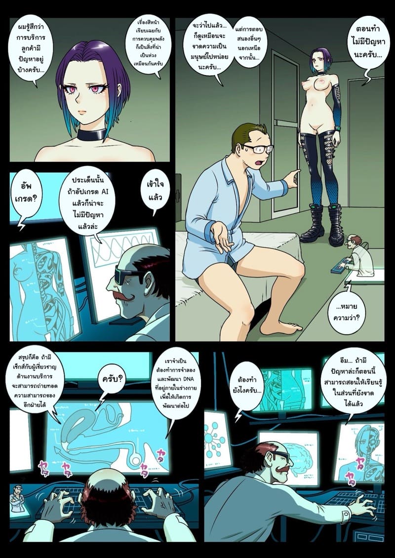 เอไอ ในโลกอนาคต ภาพ 11