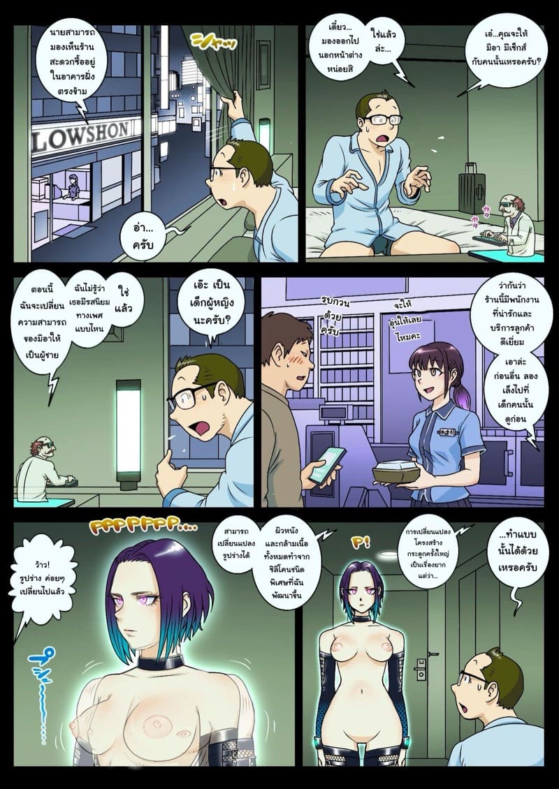 เอไอ ในโลกอนาคต ภาพ 12