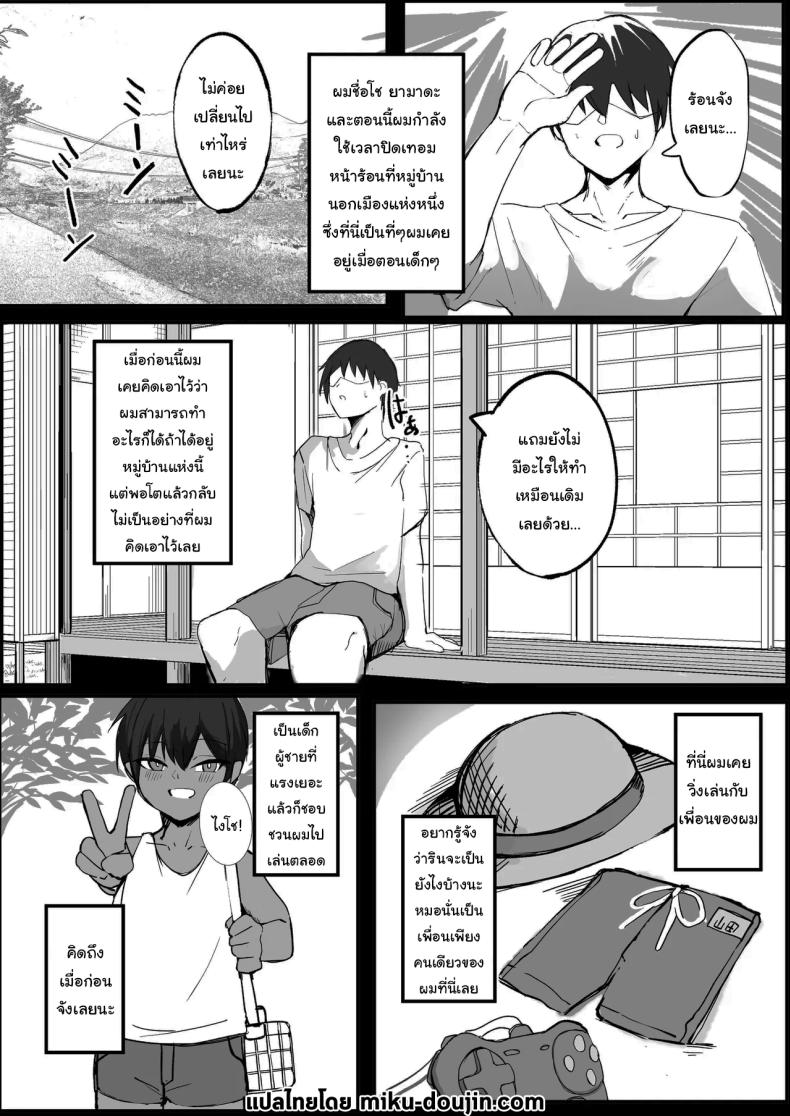 เพื่อนของผมไม่ใช่ผู้ชายหรอกเหรอ ภาพ 1