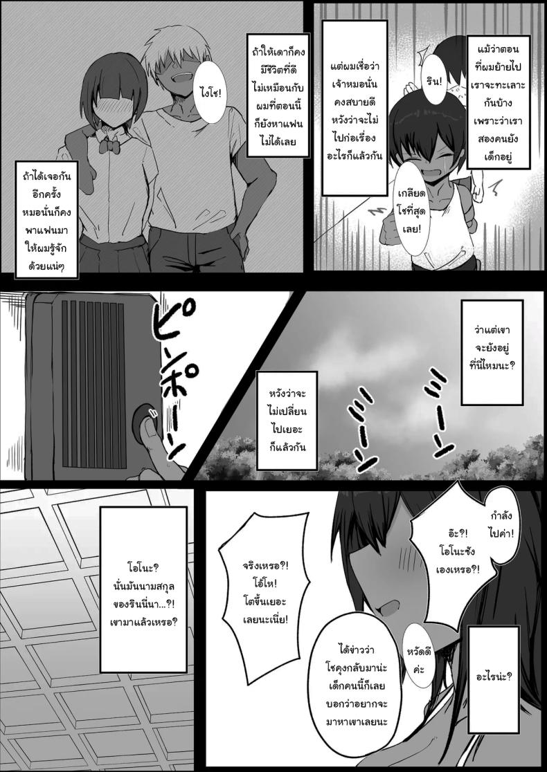 เพื่อนของผมไม่ใช่ผู้ชายหรอกเหรอ ภาพ 2