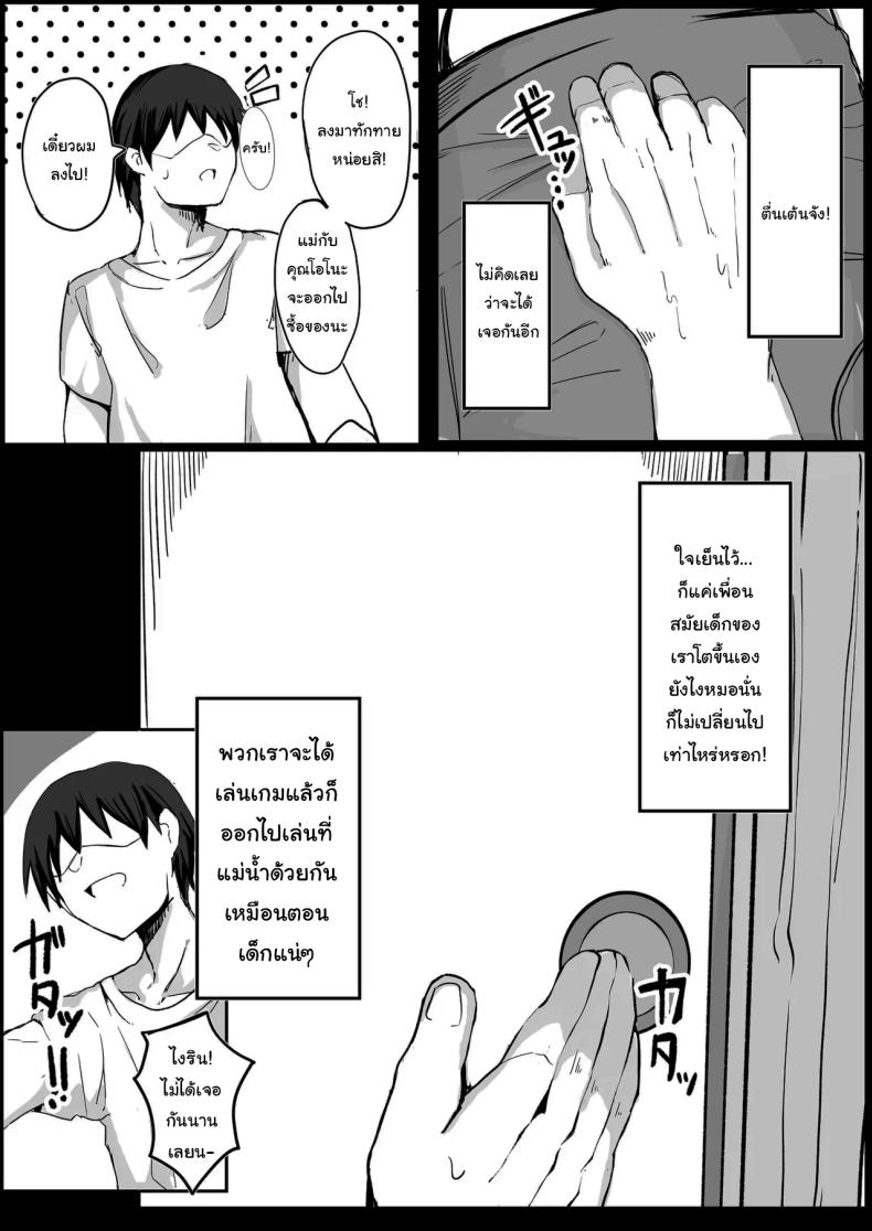 เพื่อนของผมไม่ใช่ผู้ชายหรอกเหรอ ภาพ 3