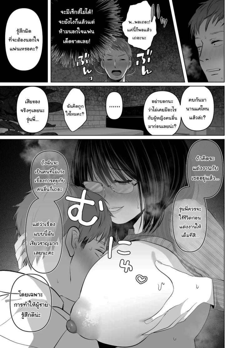 ฉันเก็บความลับเก่งนะคะรุ่นพี่ ภาพ 15