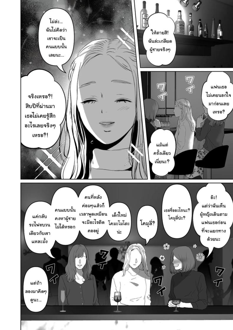 ฉันเก็บความลับเก่งนะคะรุ่นพี่ ภาพ 20