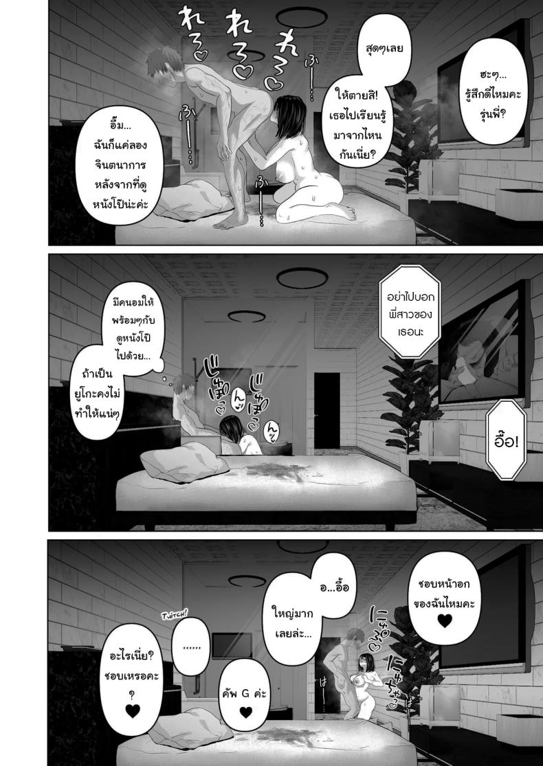 ฉันเก็บความลับเก่งนะคะรุ่นพี่ ภาพ 34