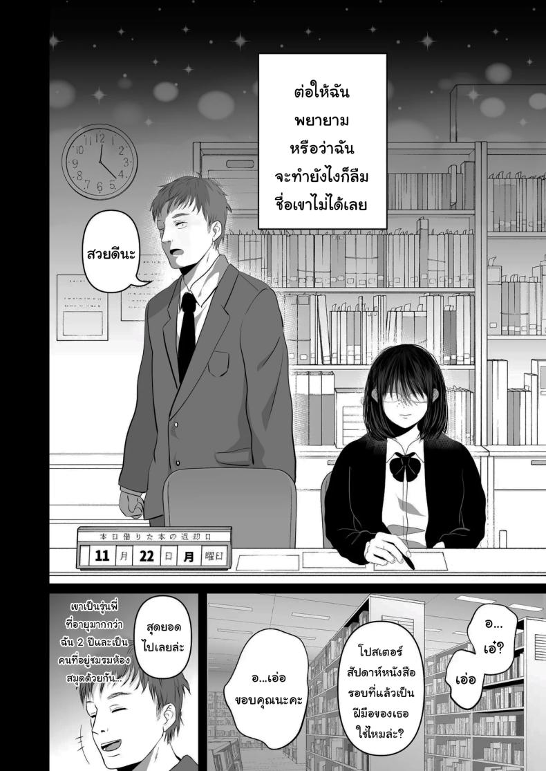 ฉันเก็บความลับเก่งนะคะรุ่นพี่ ภาพ 42