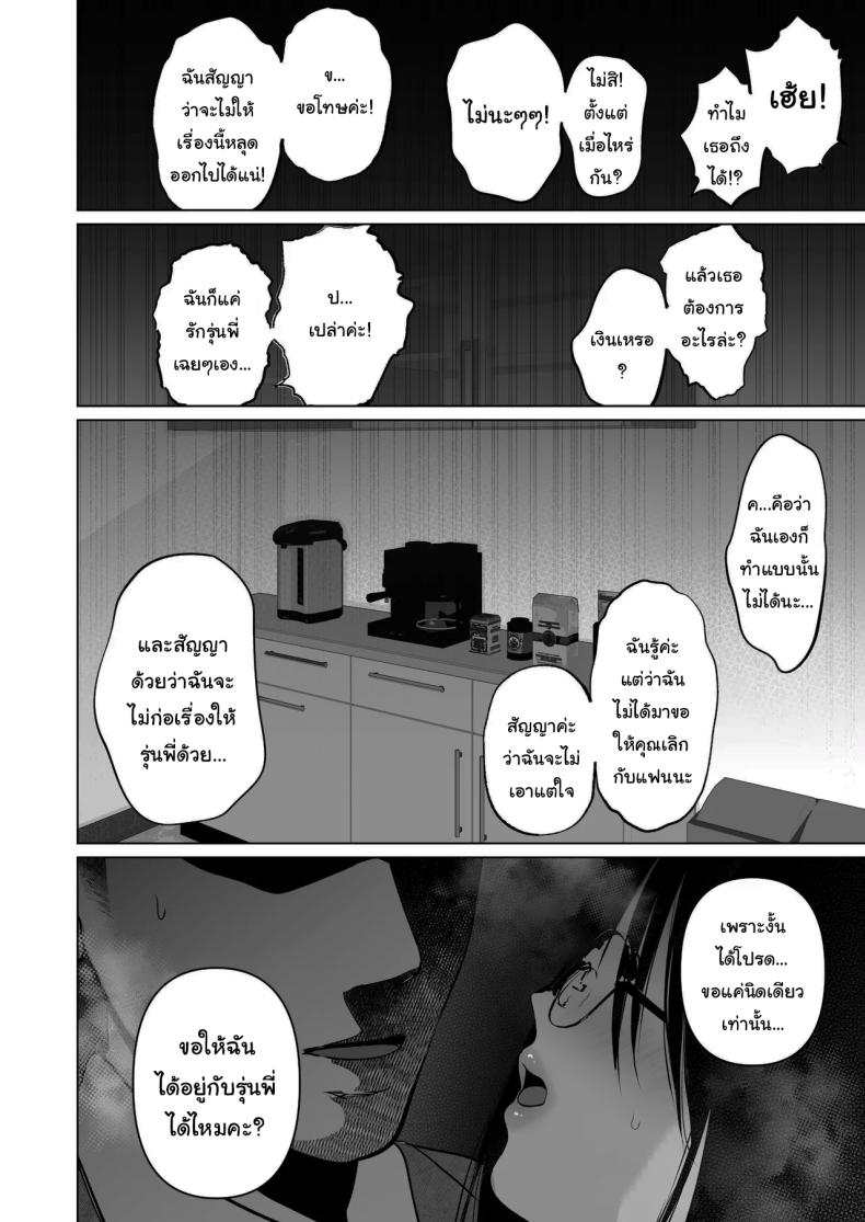 ฉันเก็บความลับเก่งนะคะรุ่นพี่ ภาพ 52