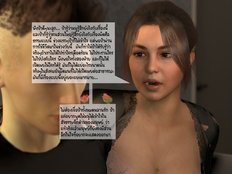 ส่วนลึกในใจป้ามิลค์ ภาพ 16