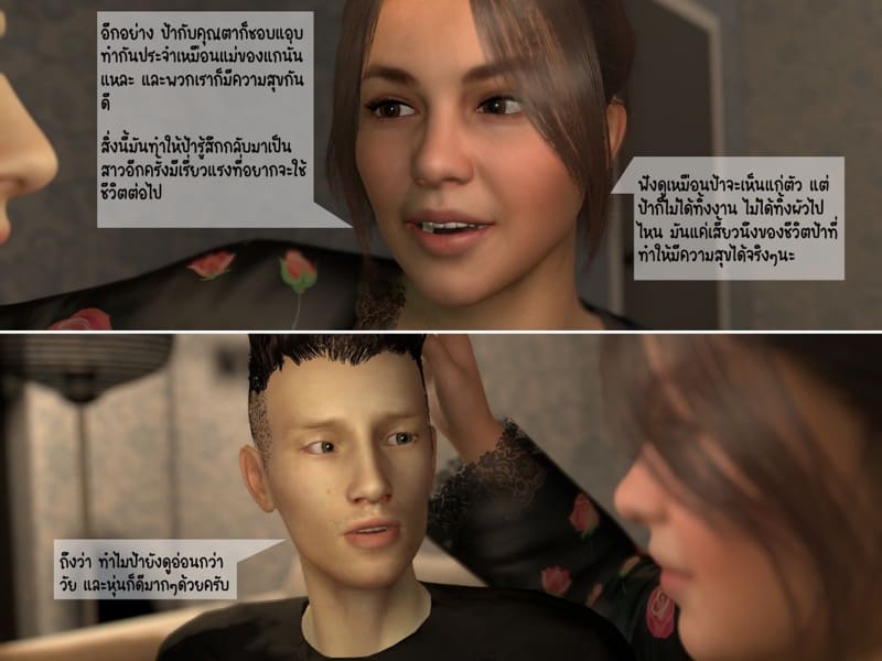 ส่วนลึกในใจป้ามิลค์ ภาพ 17