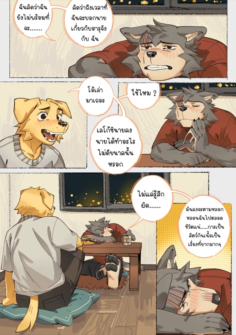 พรุ่งนี้เราค่อยไปร้องเรียนทีหลัง ภาพ 2