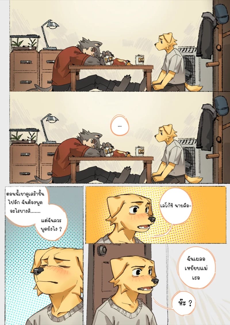 พรุ่งนี้เราค่อยไปร้องเรียนทีหลัง ภาพ 3