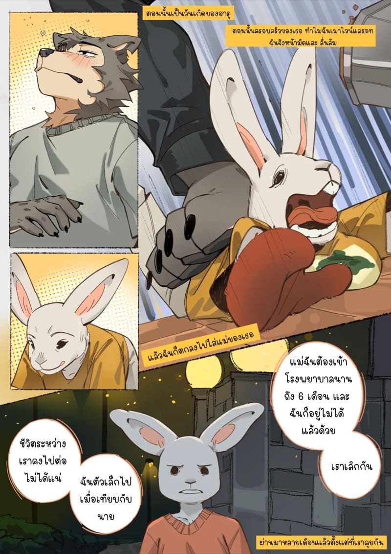 พรุ่งนี้เราค่อยไปร้องเรียนทีหลัง ภาพ 4