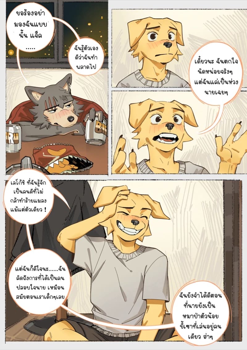 พรุ่งนี้เราค่อยไปร้องเรียนทีหลัง ภาพ 5