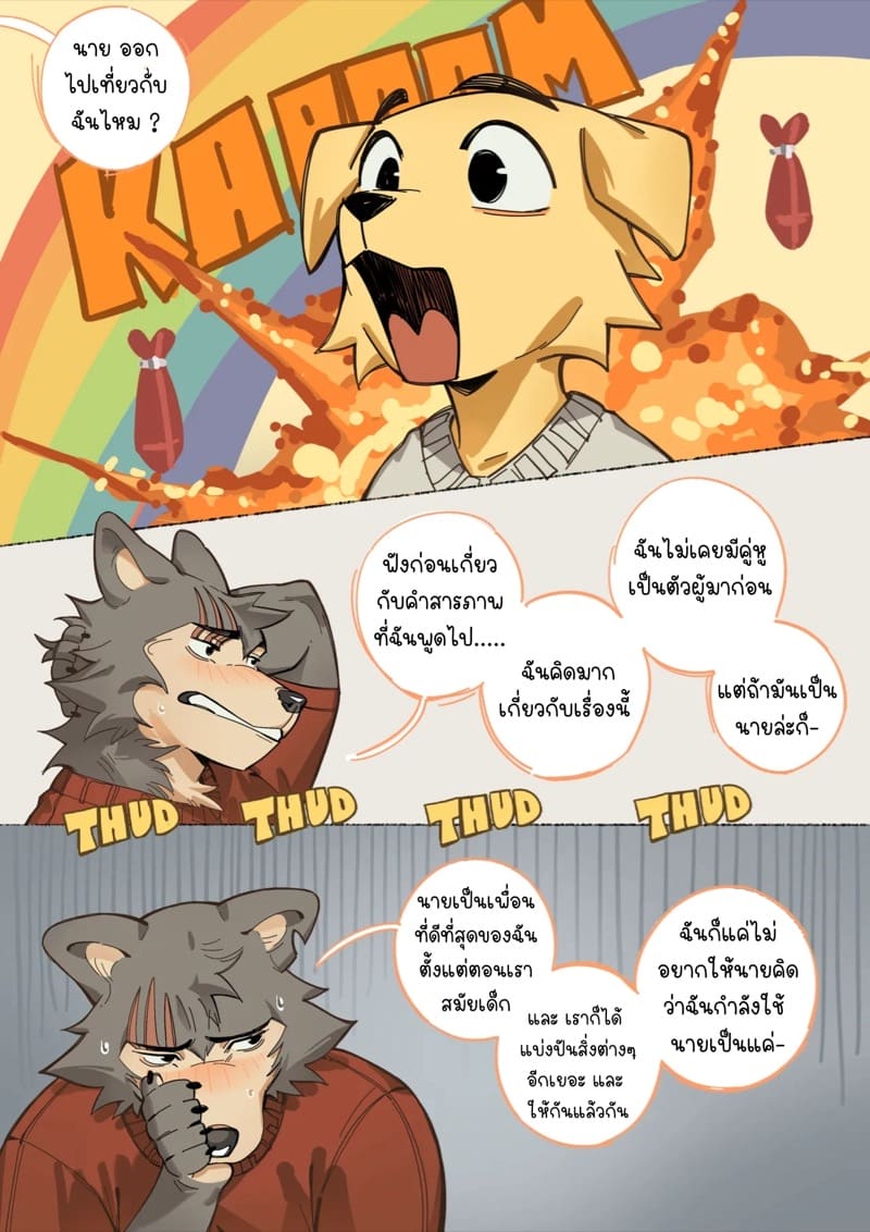 พรุ่งนี้เราค่อยไปร้องเรียนทีหลัง ภาพ 8