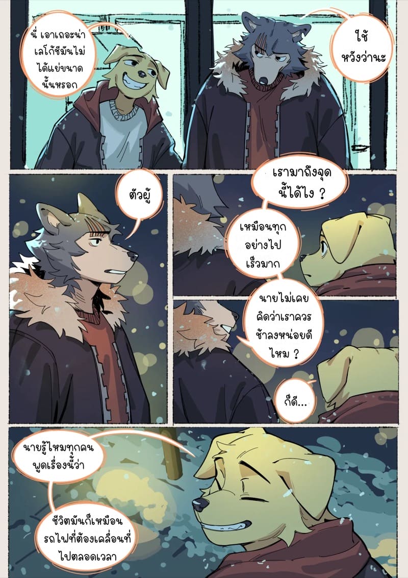 พรุ่งนี้เราค่อยไปร้องเรียนทีหลัง ภาพ 20