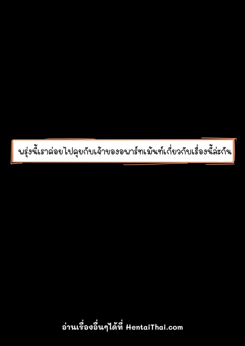 พรุ่งนี้เราค่อยไปร้องเรียนทีหลัง ภาพ 41