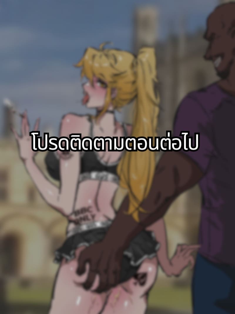 ร่างบริสุทธิ์ของเจียงชิงเอ๋อร์ที่ถูกช่วงชิง ภาพ 21