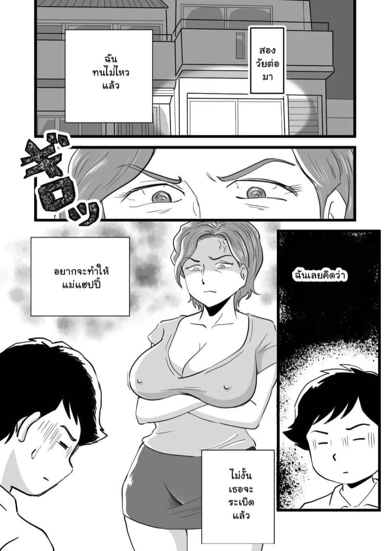 คุณแม่ของขาด 1 ภาพ 6