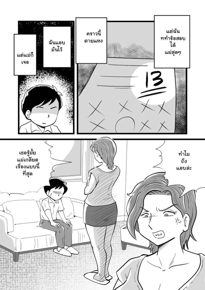 คุณแม่ของขาด 1 ภาพ 7