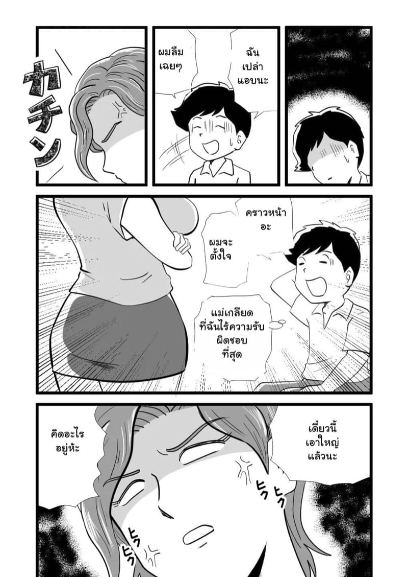 คุณแม่ของขาด 1 ภาพ 8