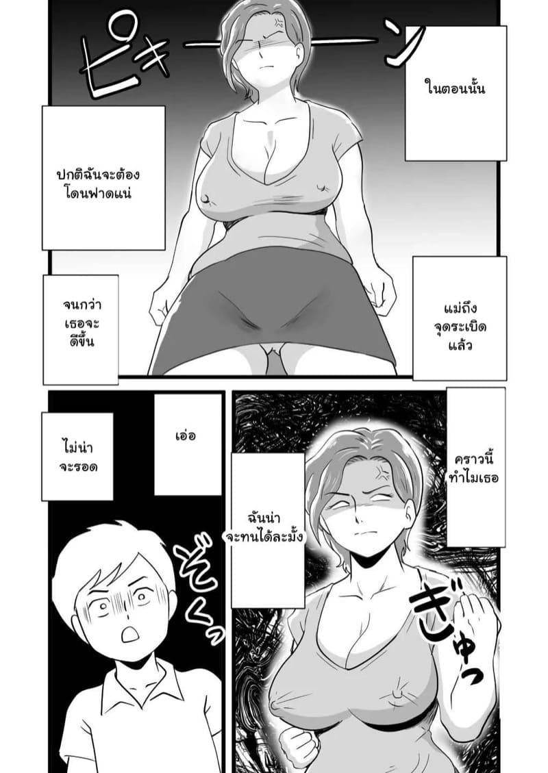 คุณแม่ของขาด 1 ภาพ 10