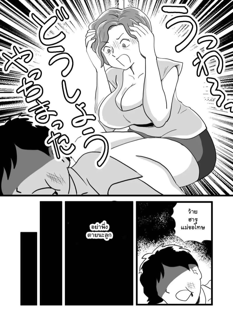 คุณแม่ของขาด 1 ภาพ 16