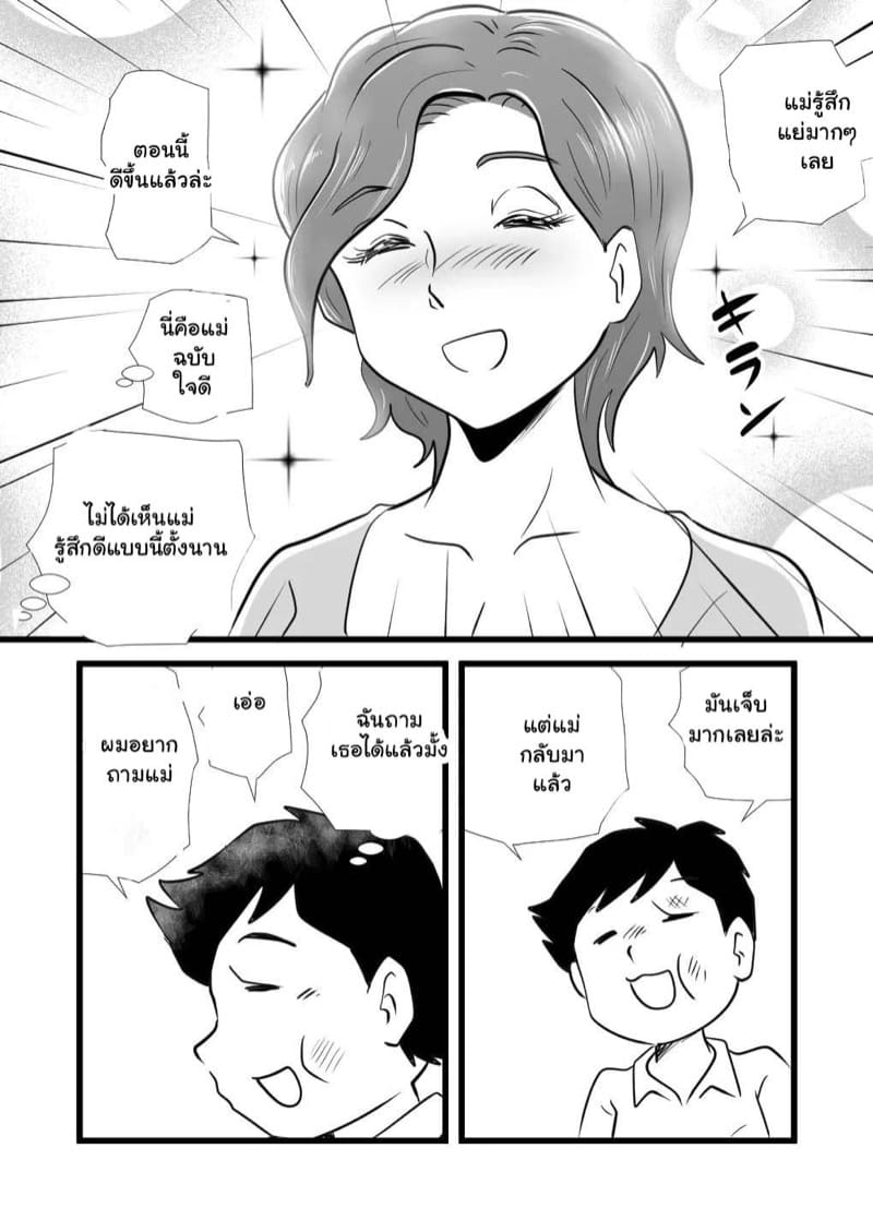 คุณแม่ของขาด 1 ภาพ 18