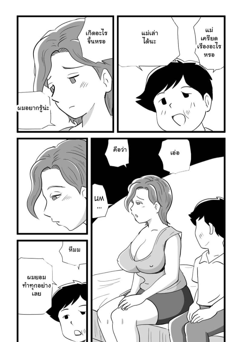 คุณแม่ของขาด 1 ภาพ 19