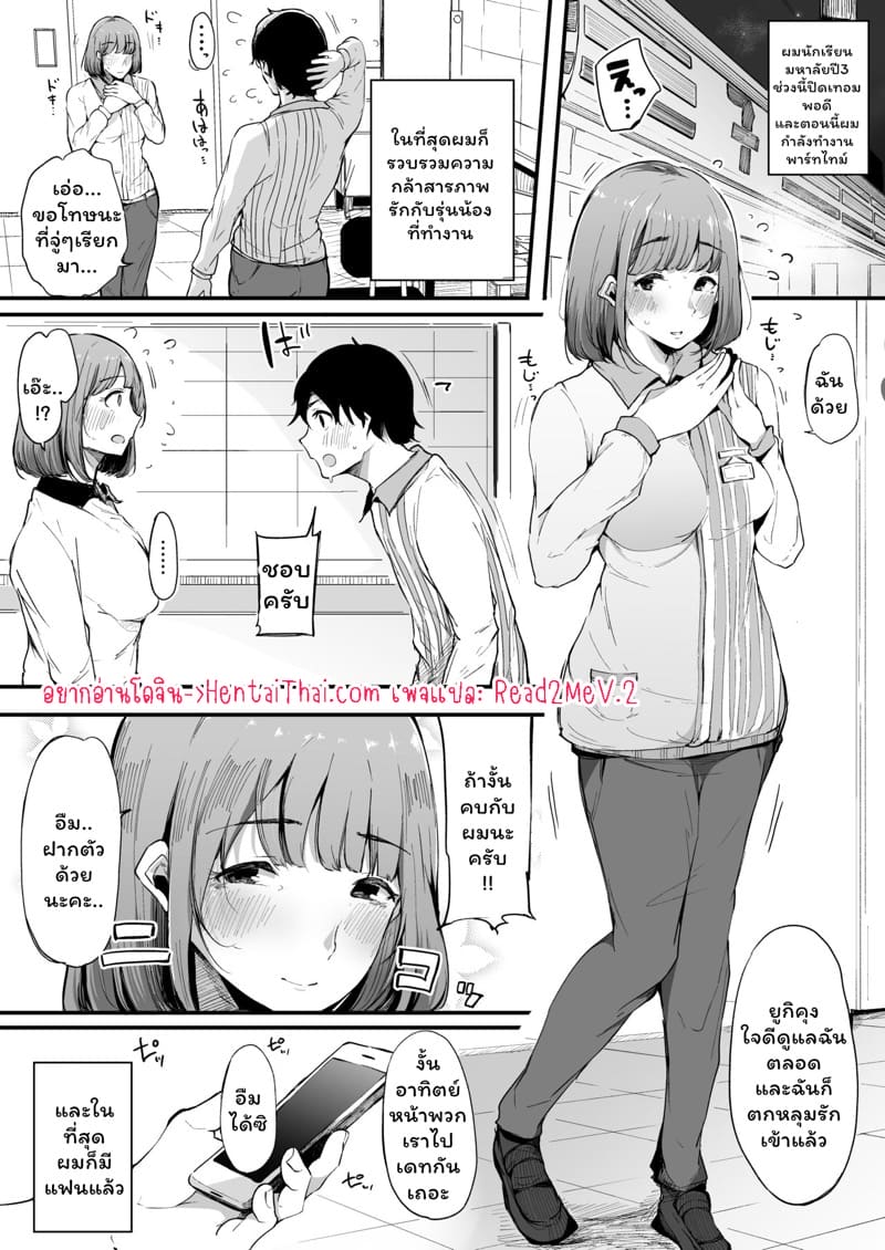 นานามิผู้ที่ปฏิเสธคนไม่เป็น ภาพ 2