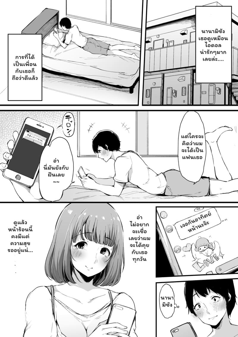 นานามิผู้ที่ปฏิเสธคนไม่เป็น ภาพ 3
