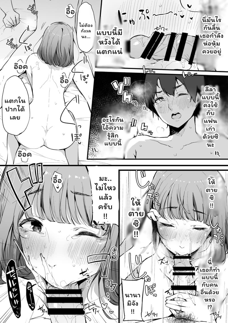 นานามิผู้ที่ปฏิเสธคนไม่เป็น ภาพ 12