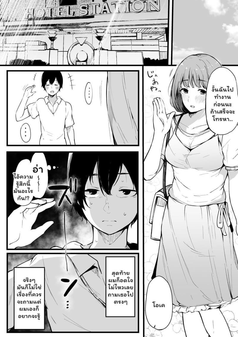 นานามิผู้ที่ปฏิเสธคนไม่เป็น ภาพ 14