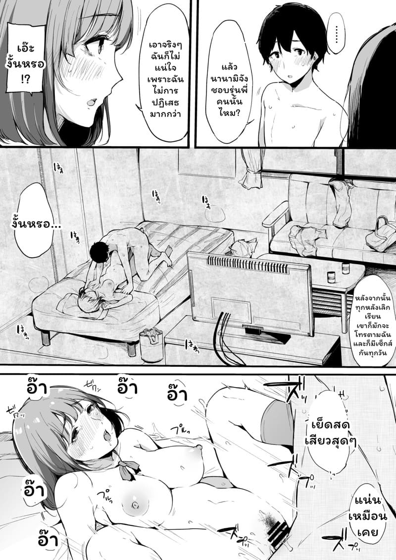 นานามิผู้ที่ปฏิเสธคนไม่เป็น ภาพ 16