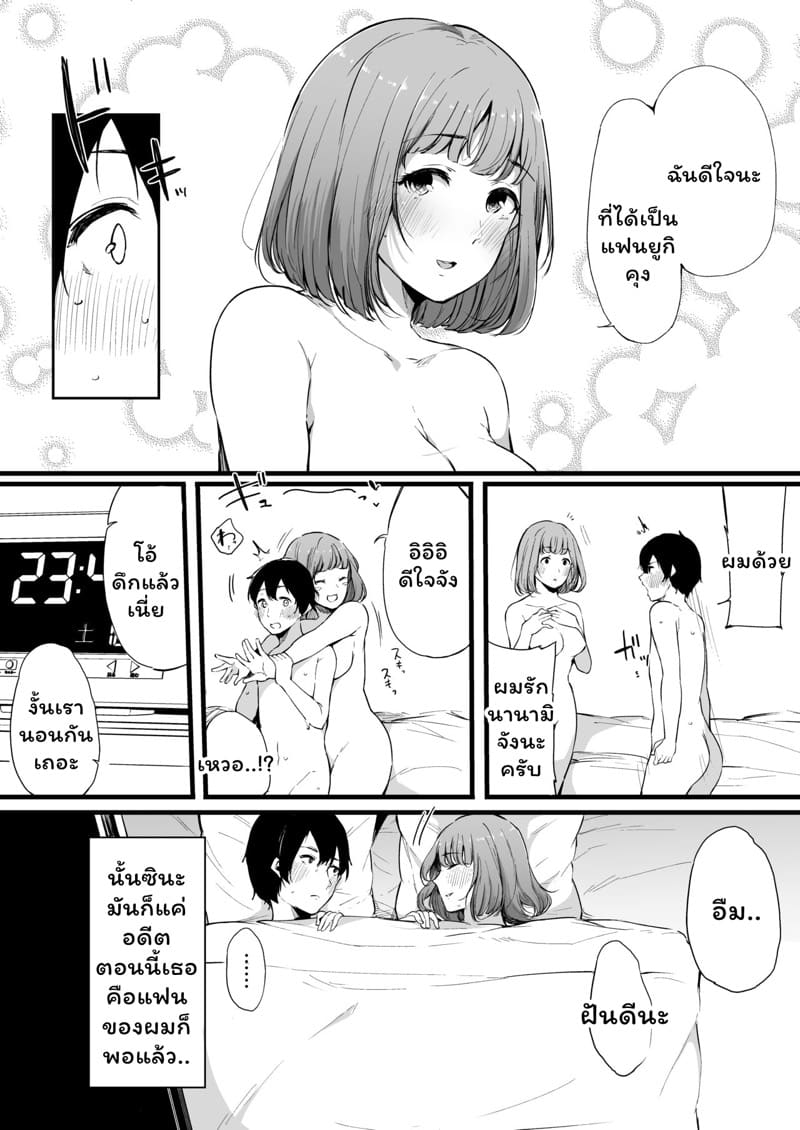นานามิผู้ที่ปฏิเสธคนไม่เป็น ภาพ 19