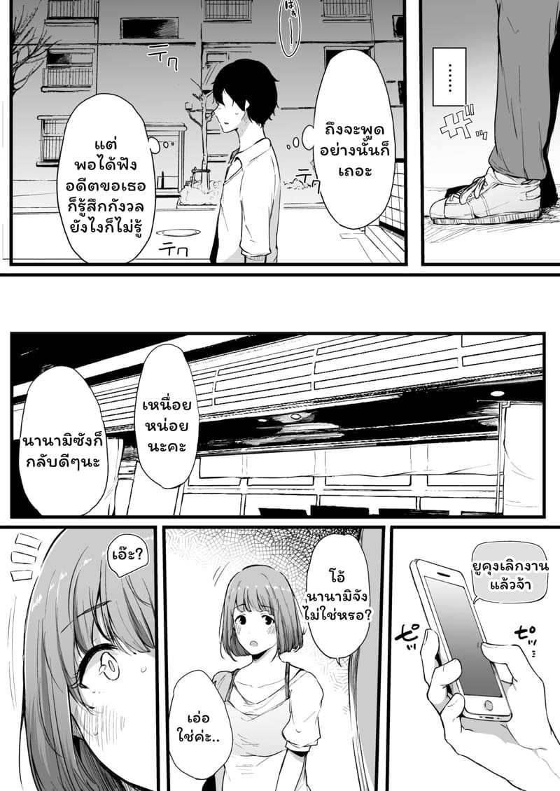 นานามิผู้ที่ปฏิเสธคนไม่เป็น ภาพ 20