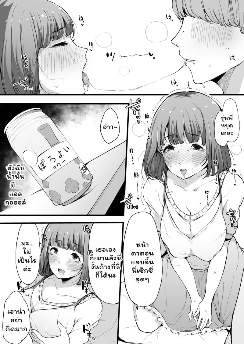 นานามิผู้ที่ปฏิเสธคนไม่เป็น ภาพ 24