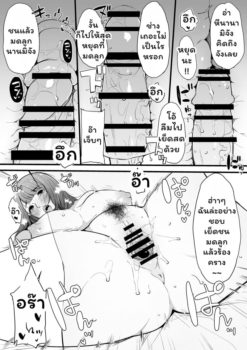 นานามิผู้ที่ปฏิเสธคนไม่เป็น ภาพ 27