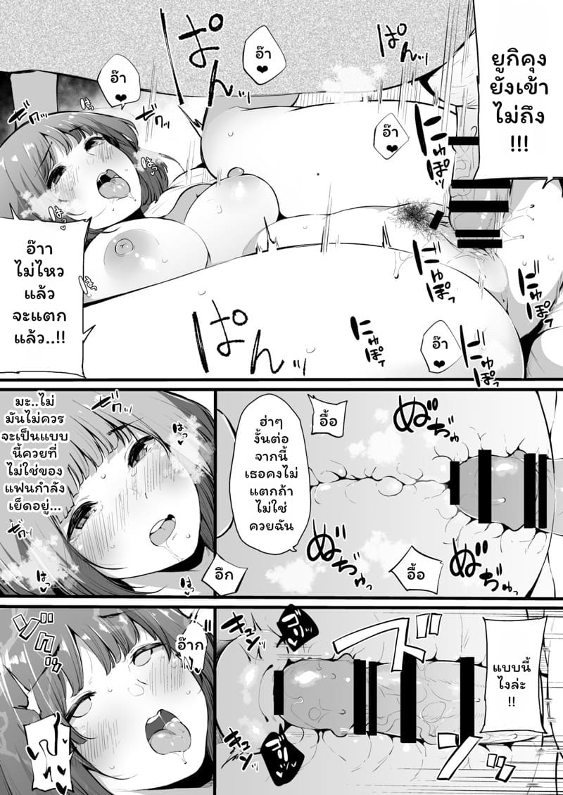 นานามิผู้ที่ปฏิเสธคนไม่เป็น ภาพ 31