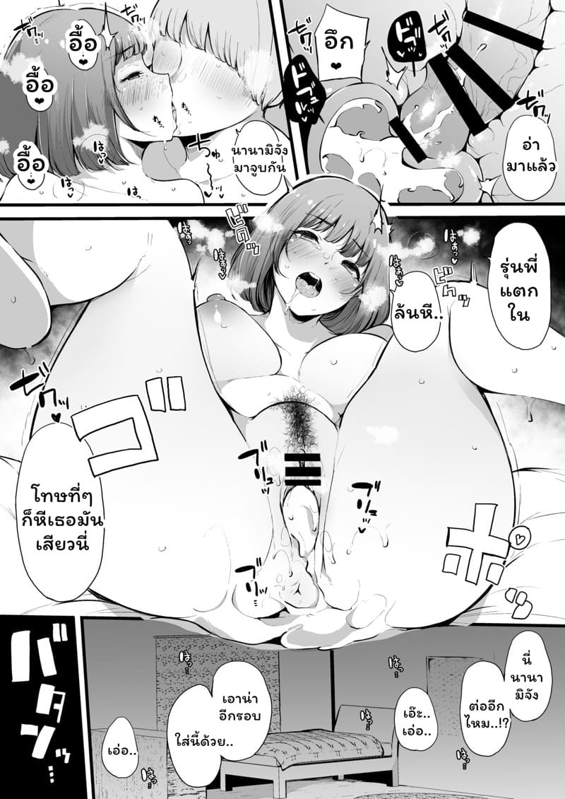 นานามิผู้ที่ปฏิเสธคนไม่เป็น ภาพ 33
