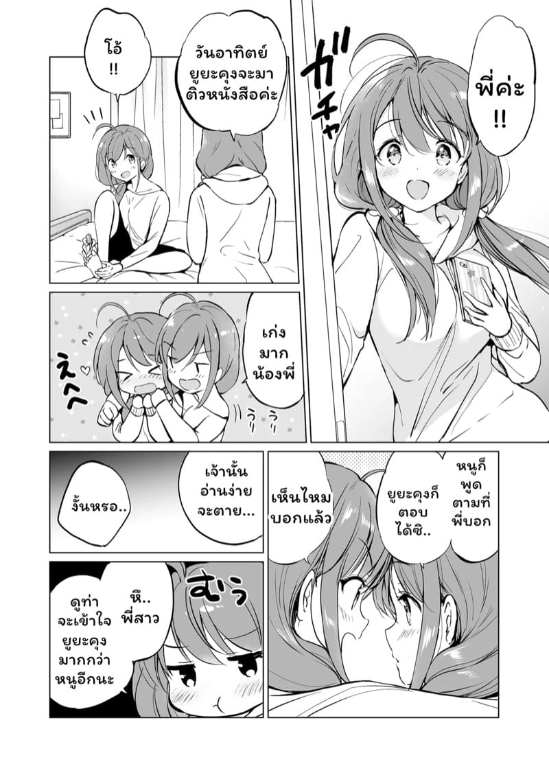 คนน่ารักจากวัยเด็ก 2 ภาพ 12