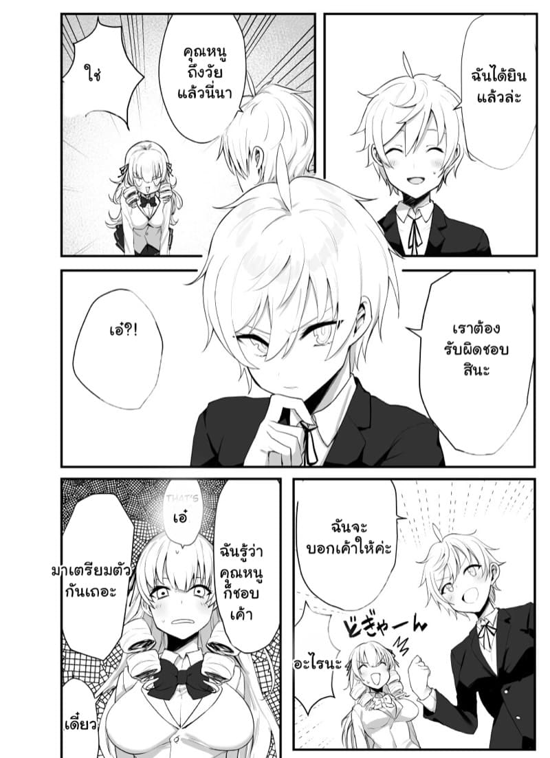 โตถึงวัย ใส่ของจริง 1 ภาพ 13