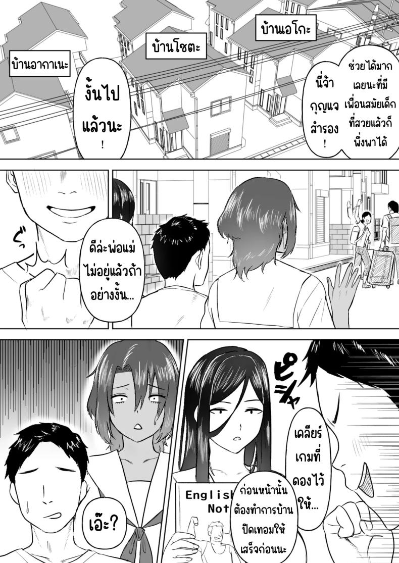 ฮาเรมเพื่อนสมัยเด็ก ภาพ 4