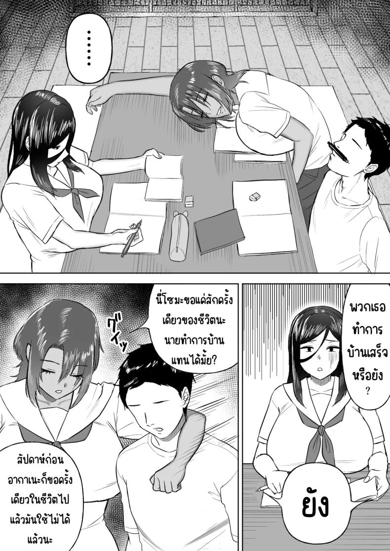 ฮาเรมเพื่อนสมัยเด็ก ภาพ 5