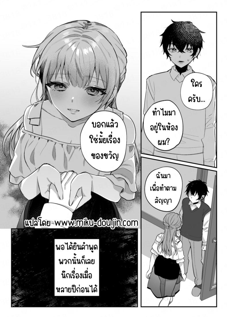 คำสัญญาของเพื่อนสมัยเด็ก ภาพ 2