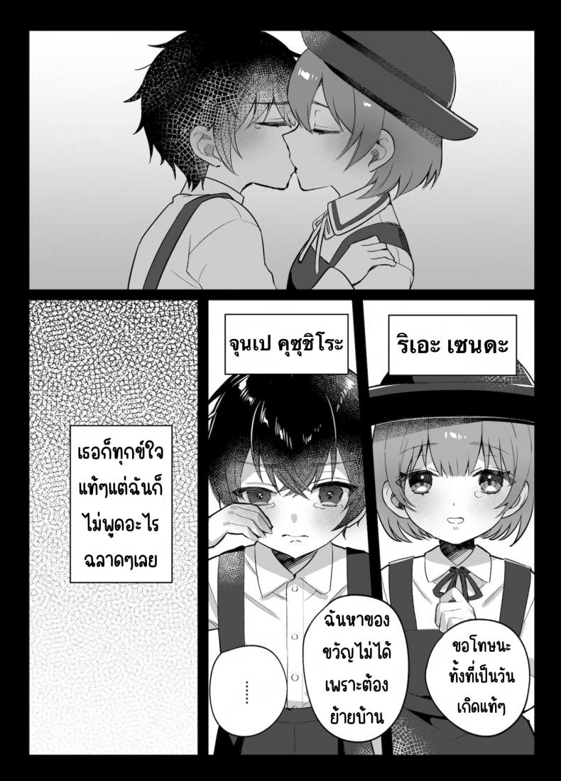 คำสัญญาของเพื่อนสมัยเด็ก ภาพ 3